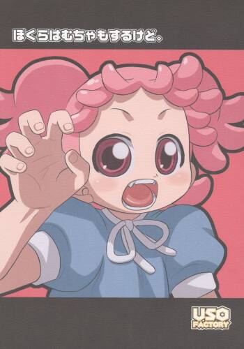 Bokura wa mucha mo suru kedo. cover