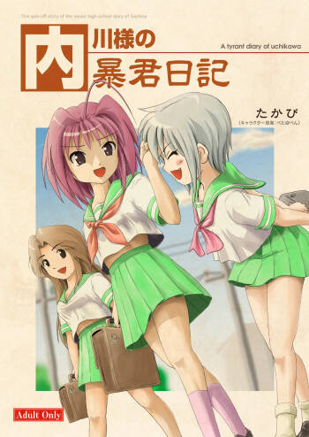Uchikawa-sama no Boukun Nikki cover