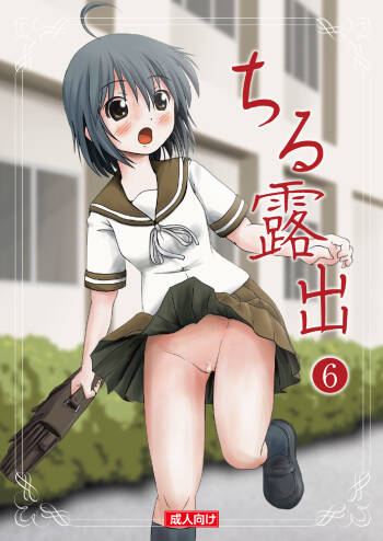 Chiru Roshutsu 6 cover
