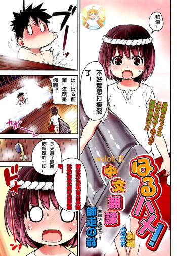Haru Hame! cover