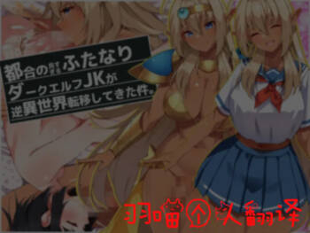 Tsugou no Yosugiru Futanari Dark Elf JK ga Gyaku Isekai Teni shitekita Ken cover