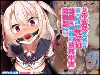 Ecchi ga Kirai na Ochikobore Succubus o Rippa na Samen Chuudoku Nikubenki ni Kyouiku shite Ageyou | 将不喜欢色色的不合格的魅魔们教育成完美的精液中毒肉便器吧 cover