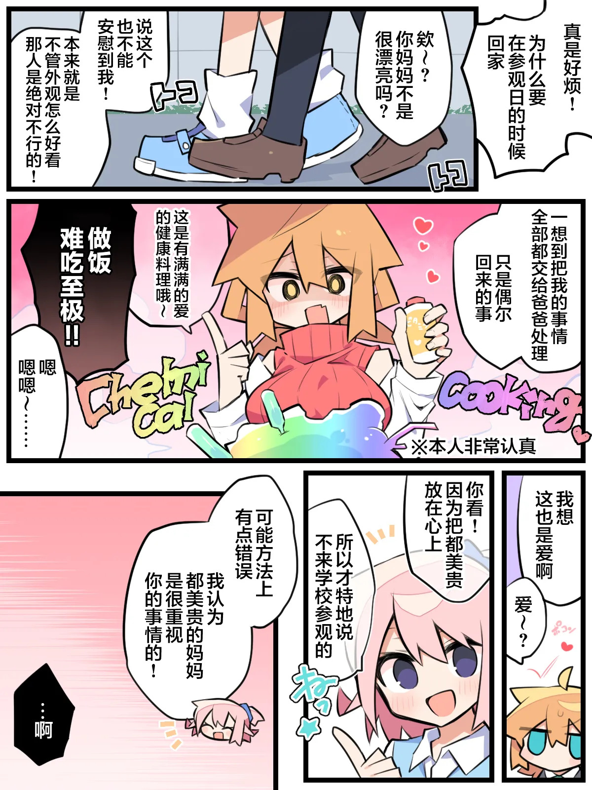 Otto Daisuki Kurumi-san page 2 full