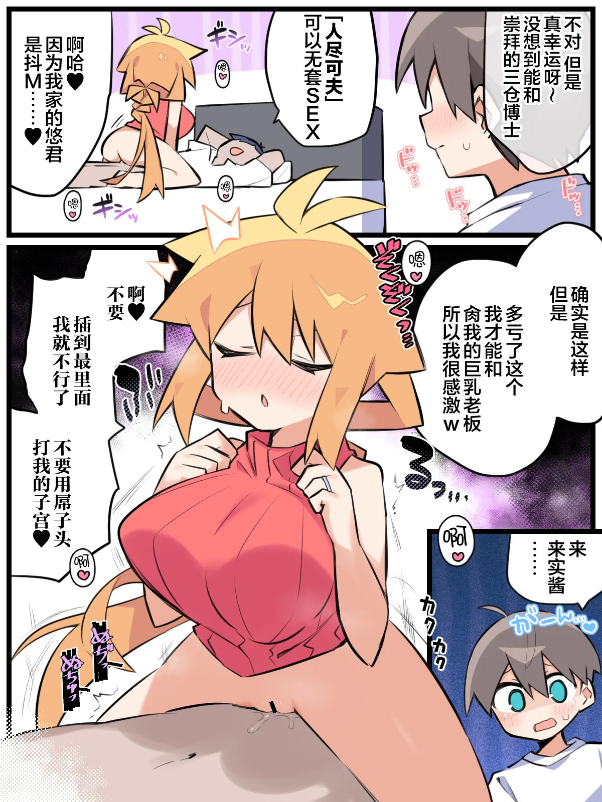Otto Daisuki Kurumi-san page 4 full