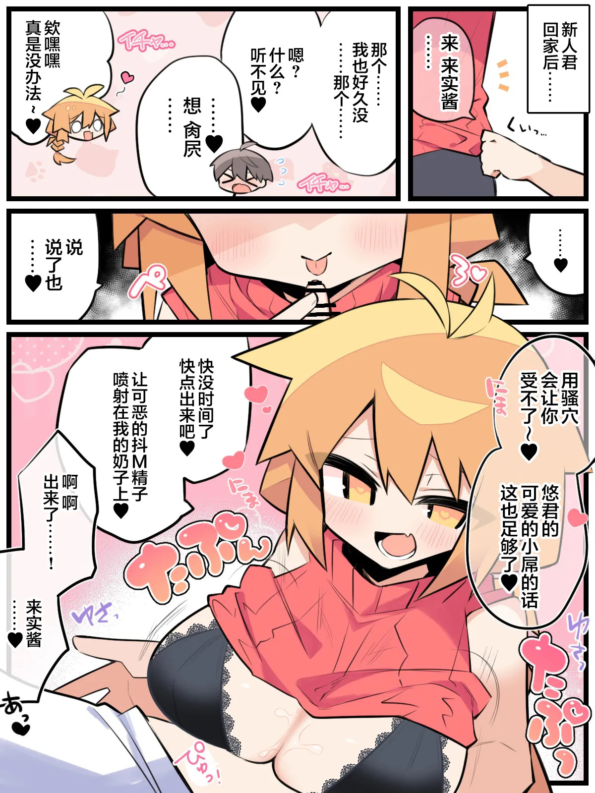 Otto Daisuki Kurumi-san page 9 full
