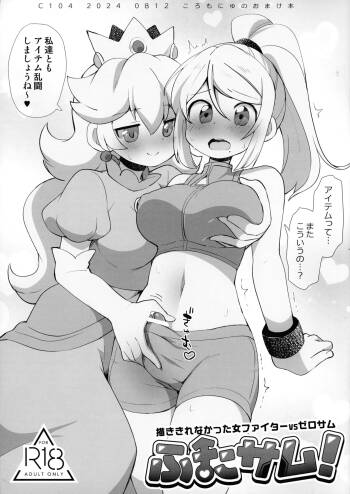 Futa Samu! Kaki Kirenakatta On‘na Fighter VS ZeroSamu cover