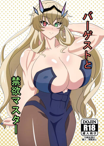 Barghest to Kinyoku Master cover