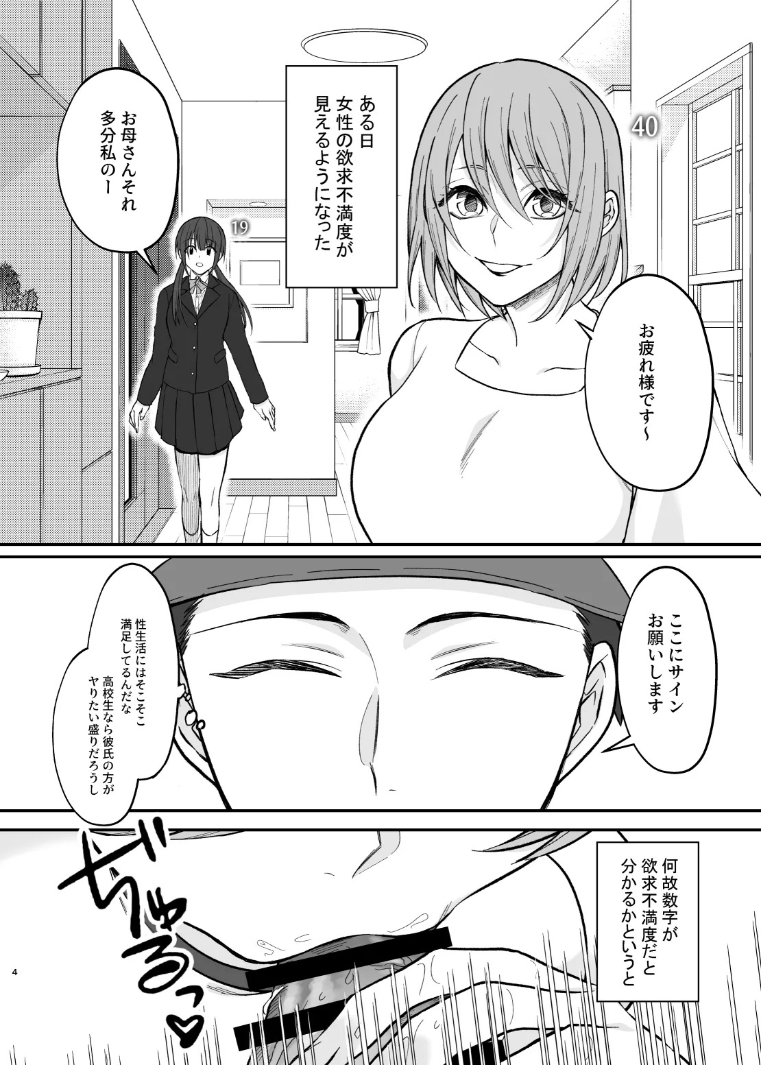 Yokkyuu Fumando ga Mieru You ni Natta no de Kyonyuu Hitozuma to Yarimakutta Hanashi. page 3 full
