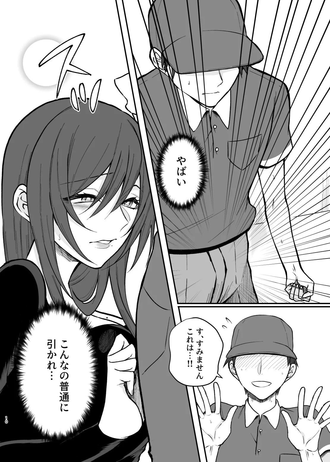 Yokkyuu Fumando ga Mieru You ni Natta no de Kyonyuu Hitozuma to Yarimakutta Hanashi. page 9 full