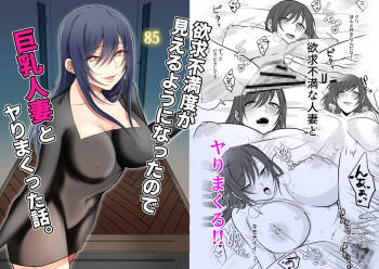 Yokkyuu Fumando ga Mieru You ni Natta no de Kyonyuu Hitozuma to Yarimakutta Hanashi. cover