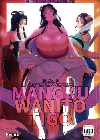 San Hime o Hakobu MANGKU WANITO TIGO cover