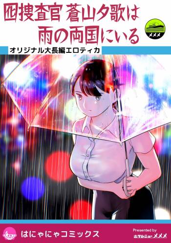 Otori Sousakan Aoyama Yuuka wa Ame no Ryougoku ni Iru cover