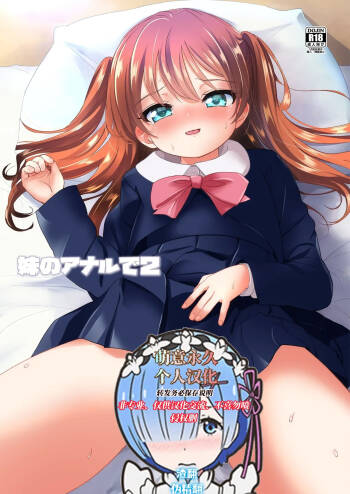 Imouto no Anal de 2 - WITH SISTER‘S ASS II cover