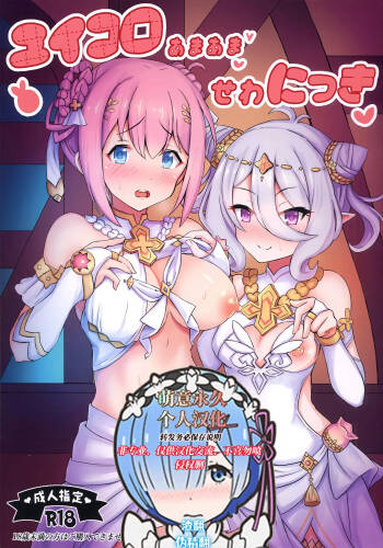 YuiKoro Amaama Sewa Nikki cover