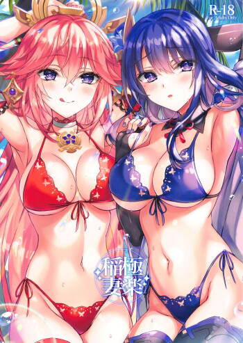 Gokuraku Inazuma cover