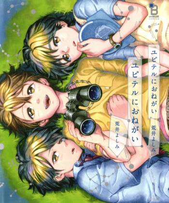 Jupiter ni Onegai | Yupiteru ni Onegai Chapter 1-3 cover