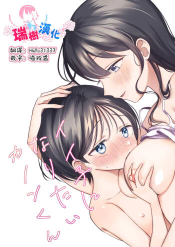Iiko ni Naritai Kanon-kun cover