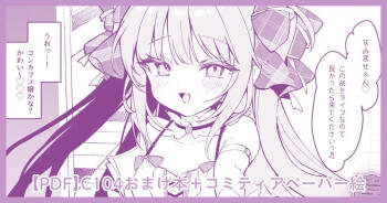 C104 Omakebon "Ihou ConCafe ni Gochuui" + COMITIA 149 Paper cover