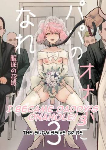 I Became Daddy‘s Onahole! 3 ~The Submissive Bride~ cover