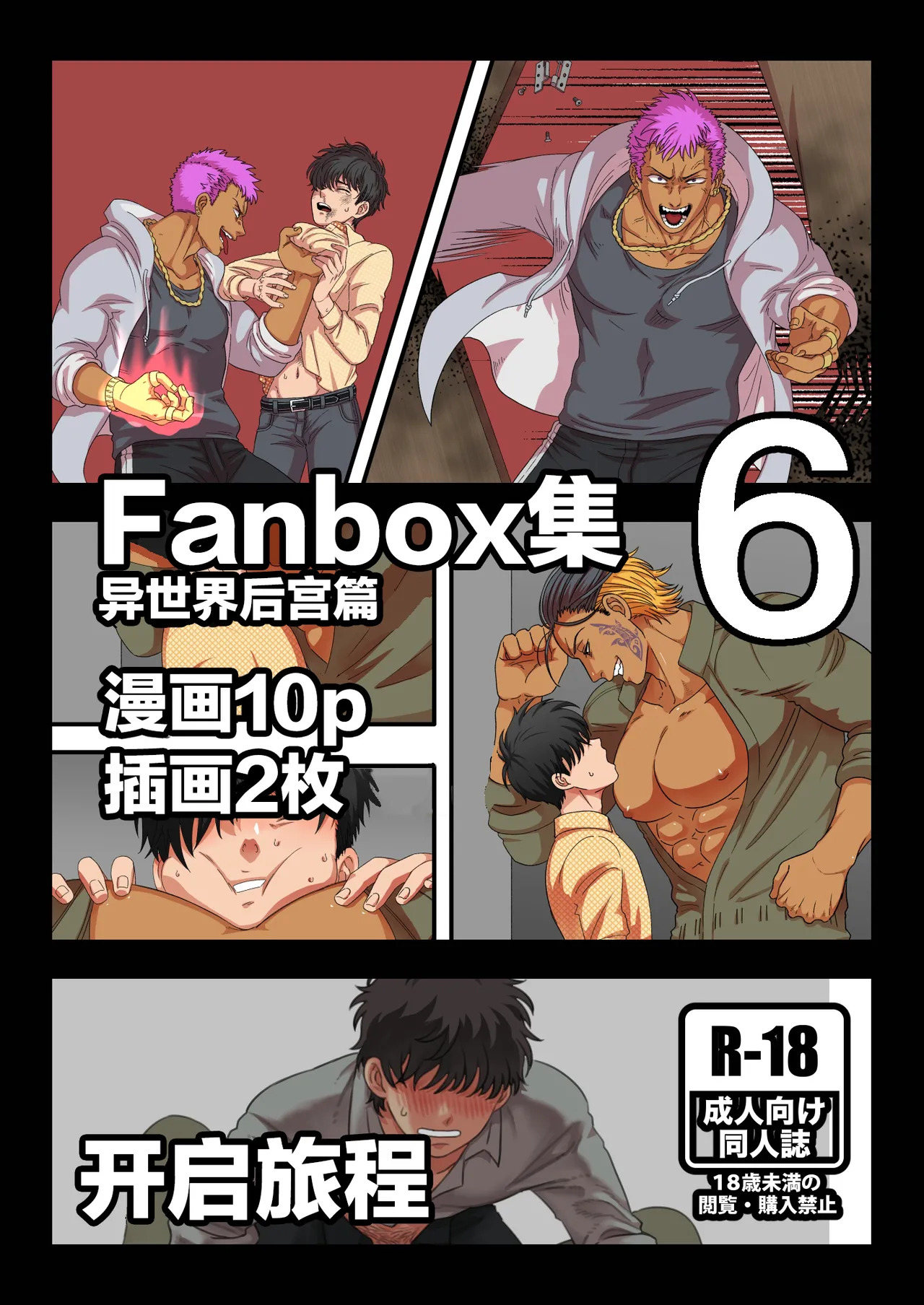 【佐藤ていぎ】異世界転生系即落ちシリーズ｜【男男菊花香个人汉化】【chinese】 page 2 full
