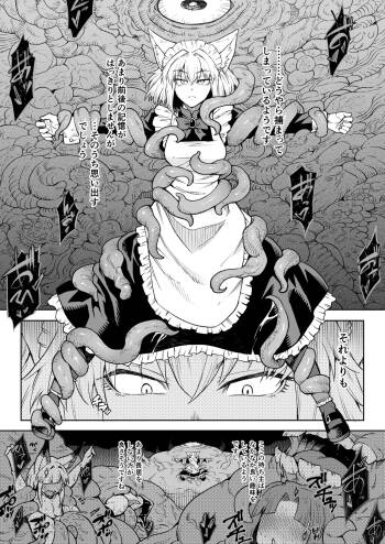 Ookami Maid-san VS Shokushu cover