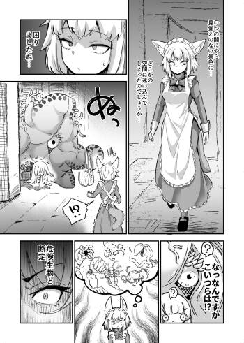Ookami Maid-san VS Terabulk-san cover