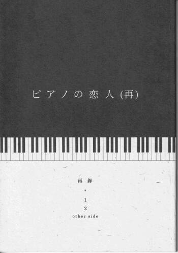 ピアノの恋人 cover