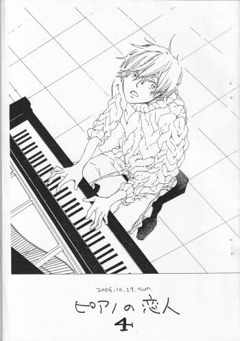 ピアノの恋人 4 cover