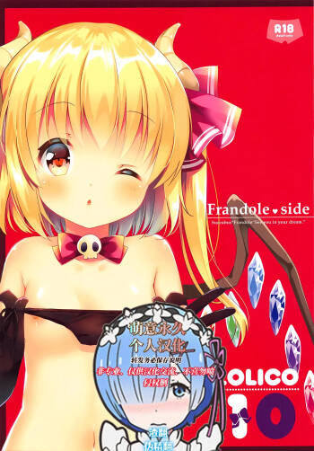 LoliCo10 -Frandole side- cover