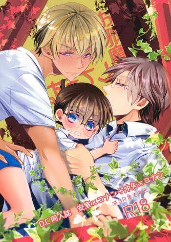 Ojama Shitemasu. cover