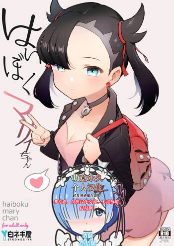 Haiboku Marie-chan cover