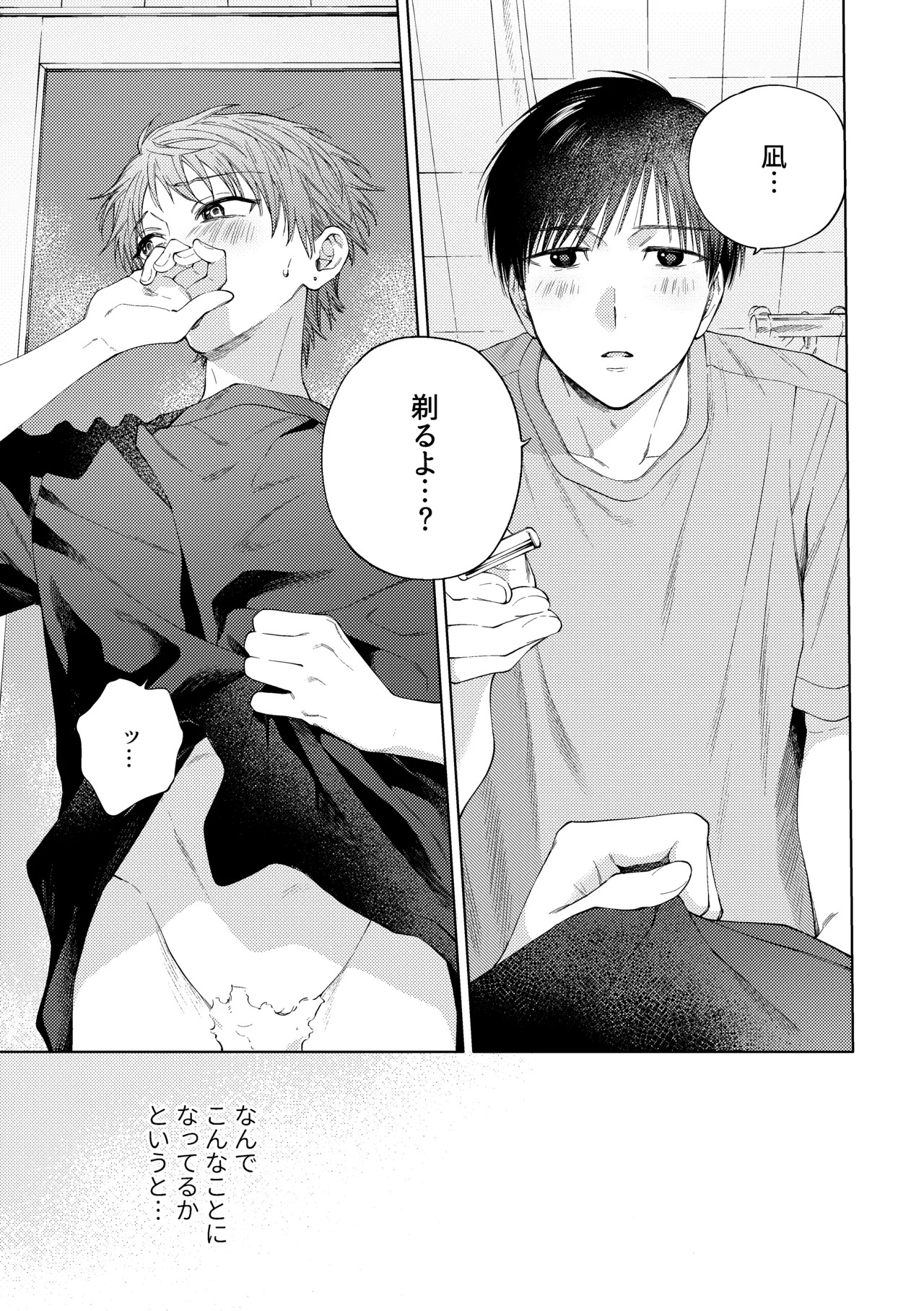 HayaNagi no Hon page 2 full