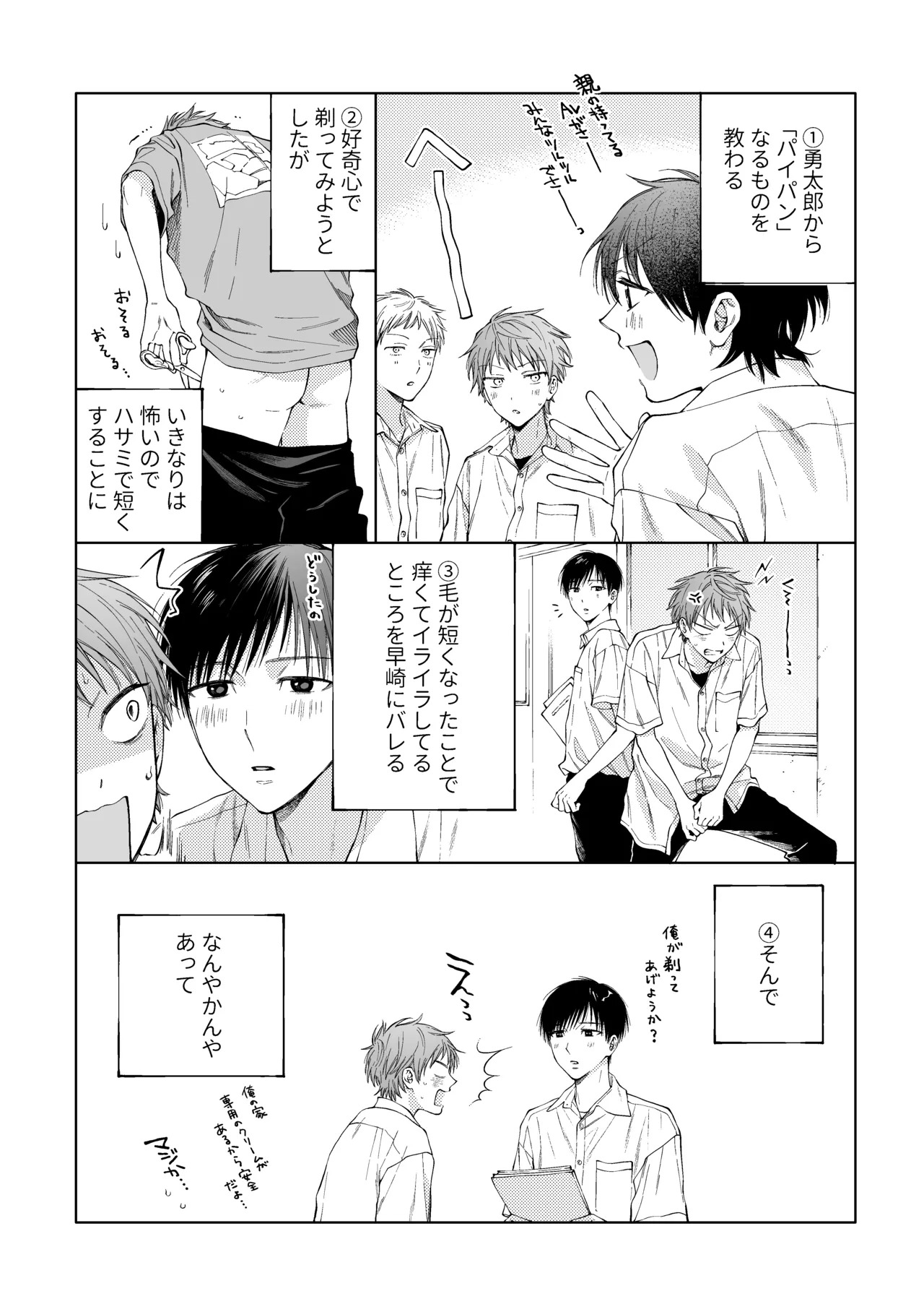 HayaNagi no Hon page 3 full