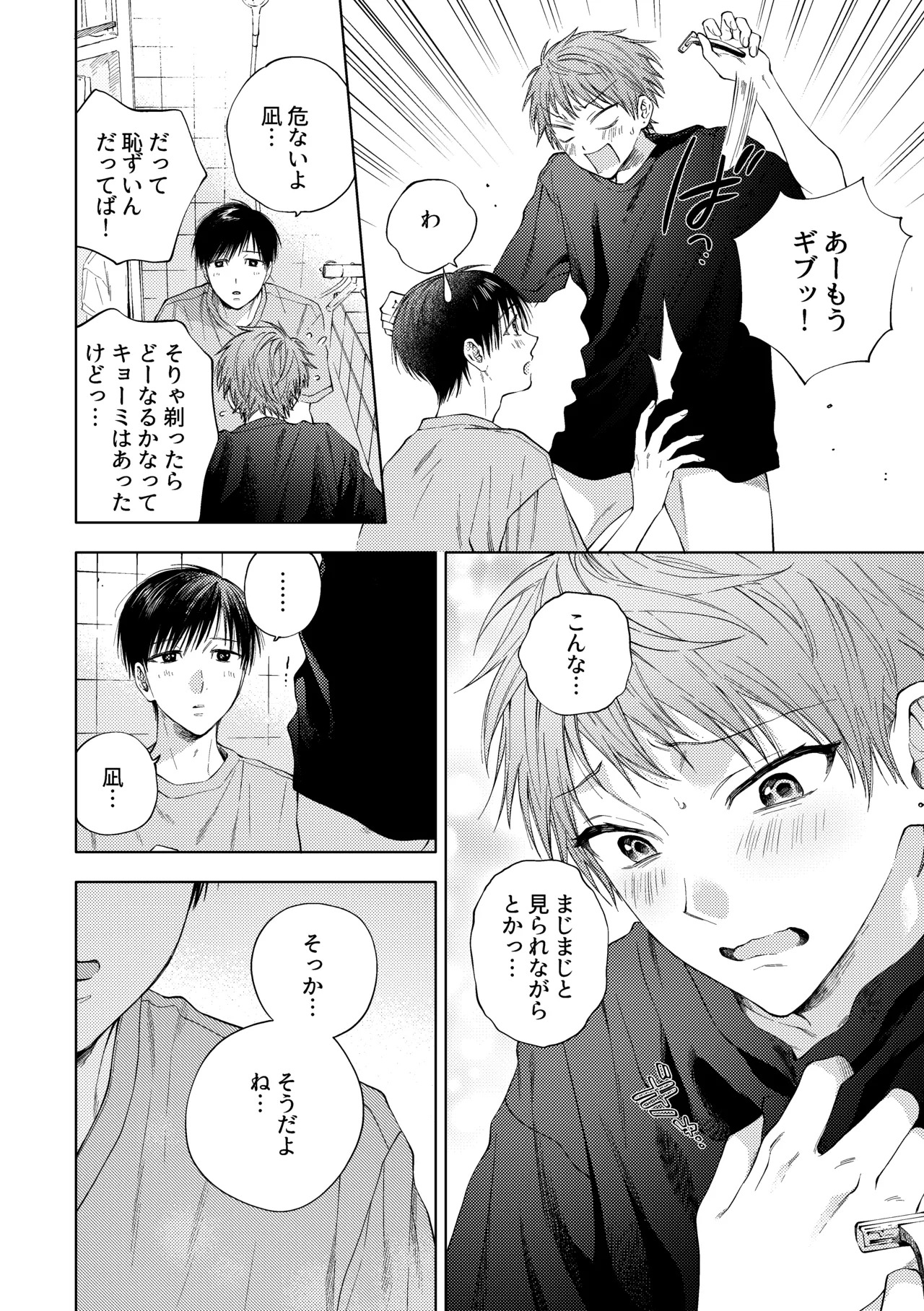 HayaNagi no Hon page 5 full