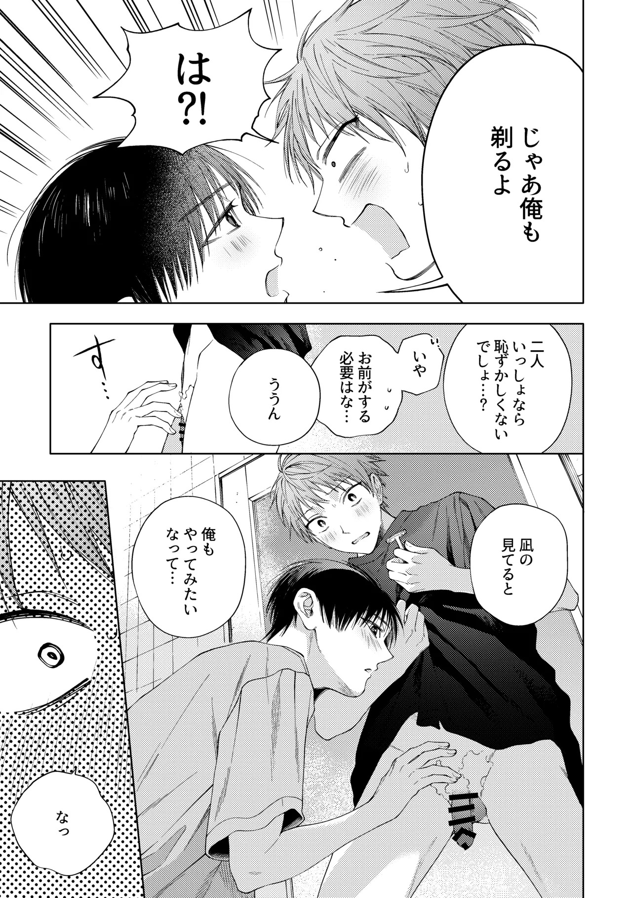 HayaNagi no Hon page 6 full