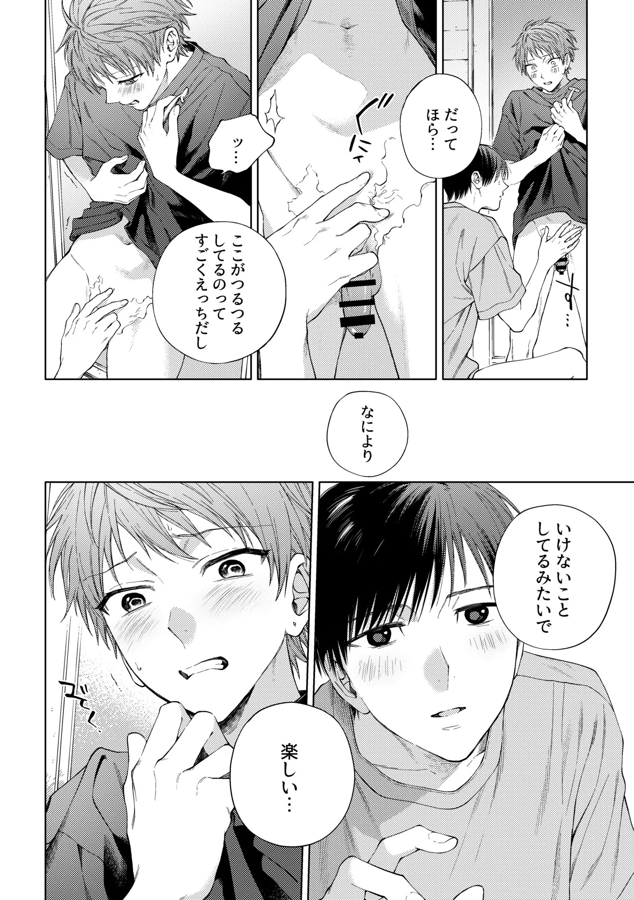 HayaNagi no Hon page 7 full