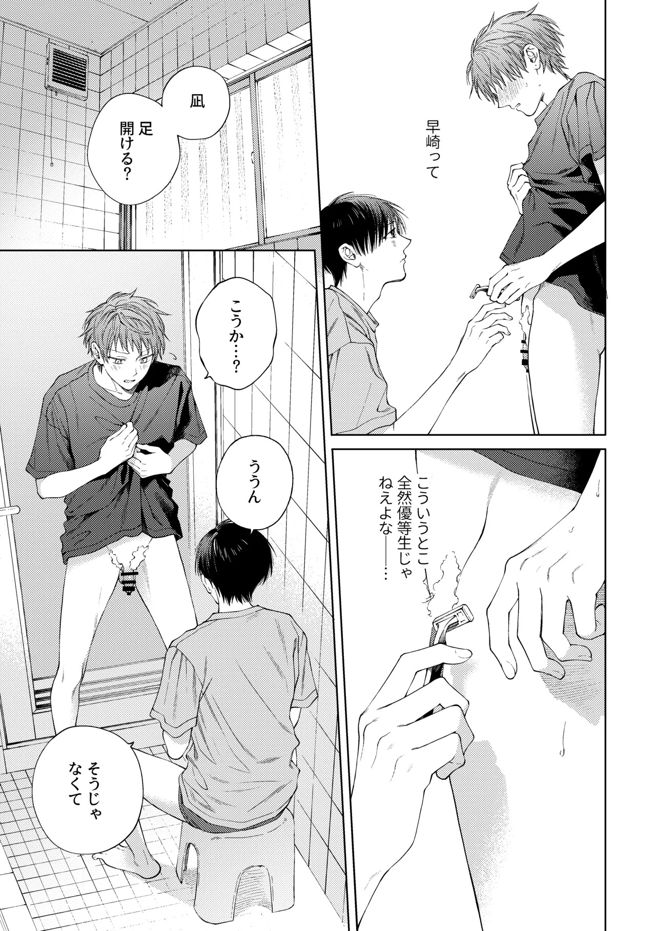 HayaNagi no Hon page 8 full