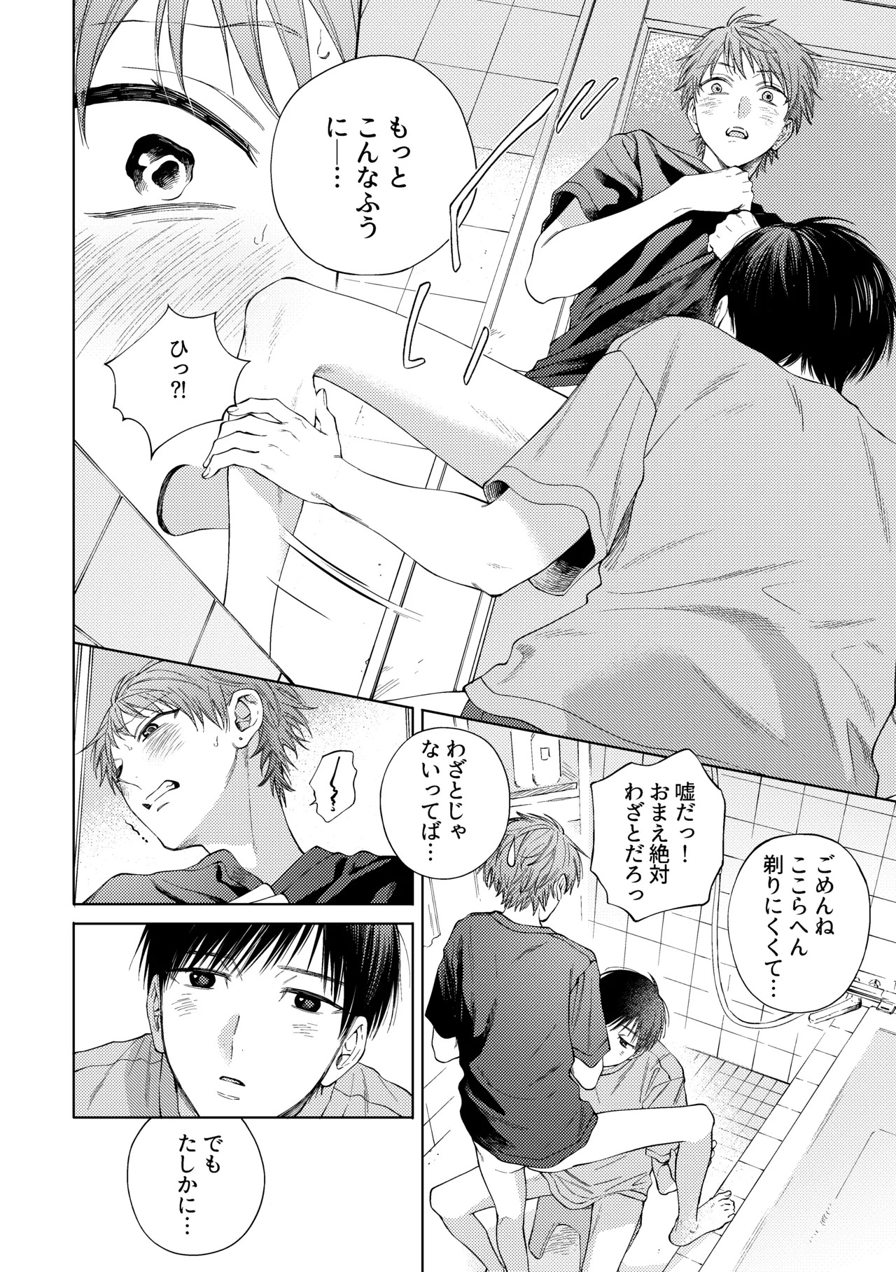 HayaNagi no Hon page 9 full