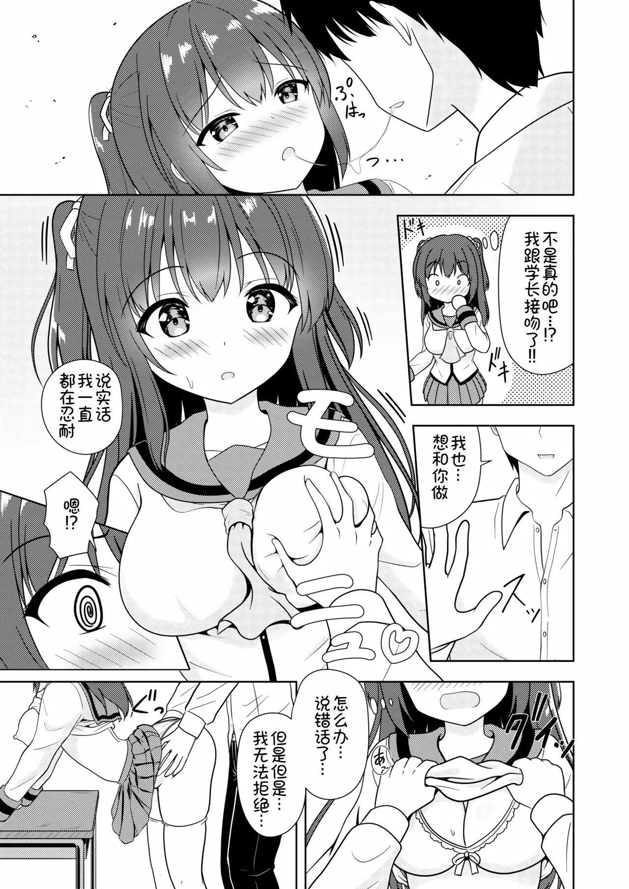 Senpai Gohoubi H Shite! page 10 full