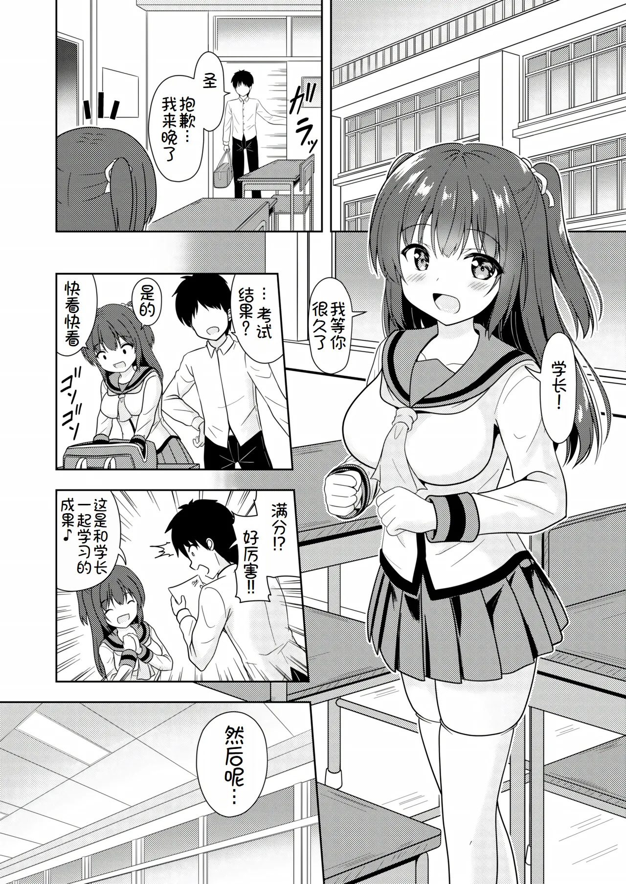 Senpai Gohoubi H Shite! page 6 full
