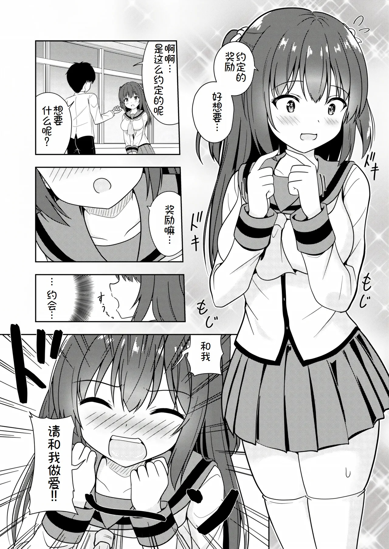 Senpai Gohoubi H Shite! page 7 full