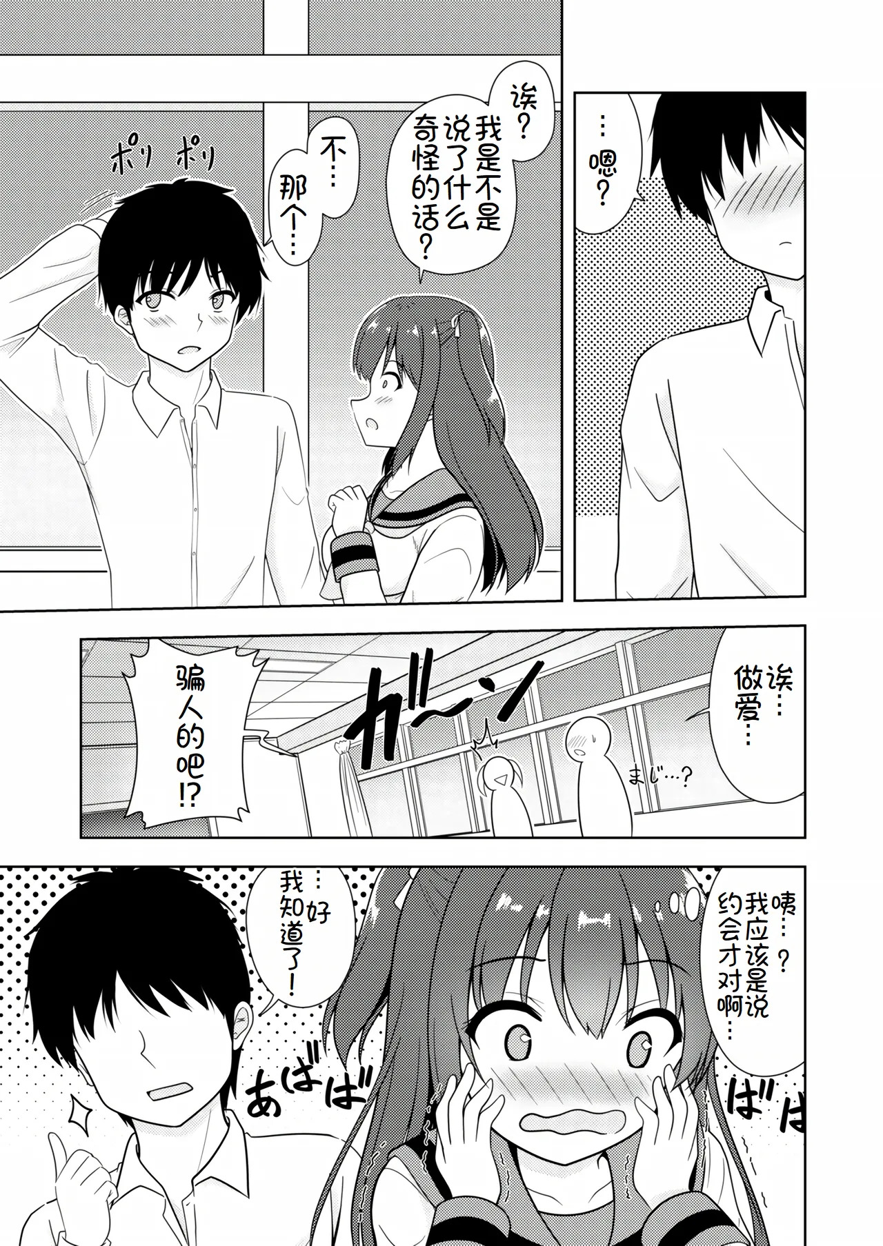 Senpai Gohoubi H Shite! page 8 full