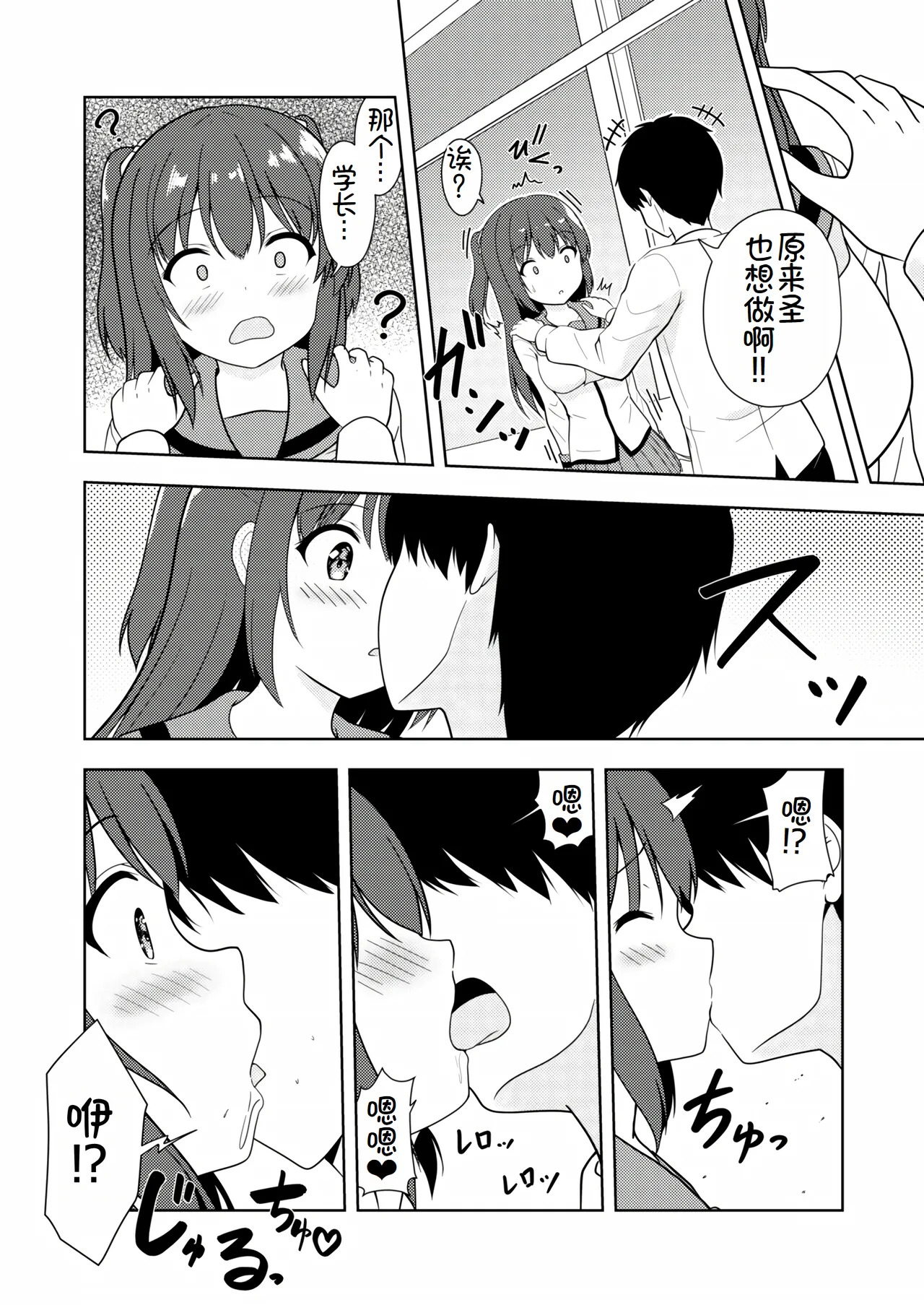 Senpai Gohoubi H Shite! page 9 full