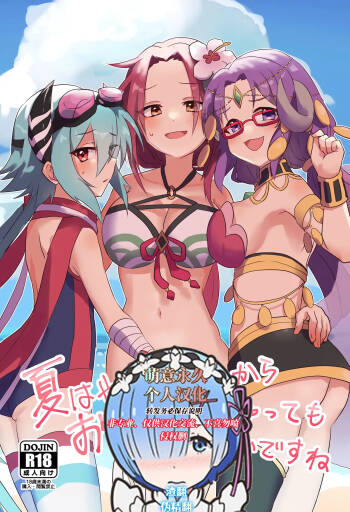 Natsu wa Yappari Atsui kara Okashiku Nacchatte mo Shikatanai desu ne cover