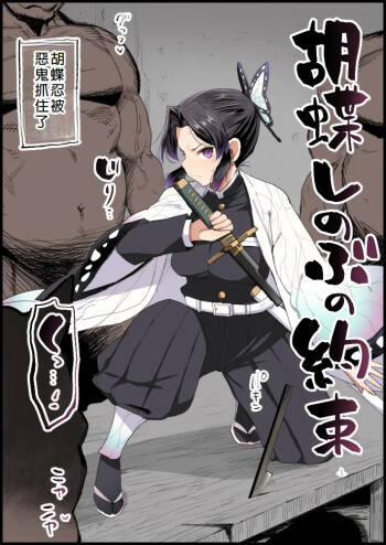 Kochou Shinobu no Yakusoku cover