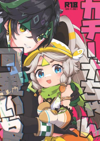 Kachina-chan Kawaii ne cover