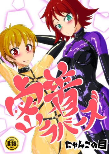 Micchaku Lovers cover