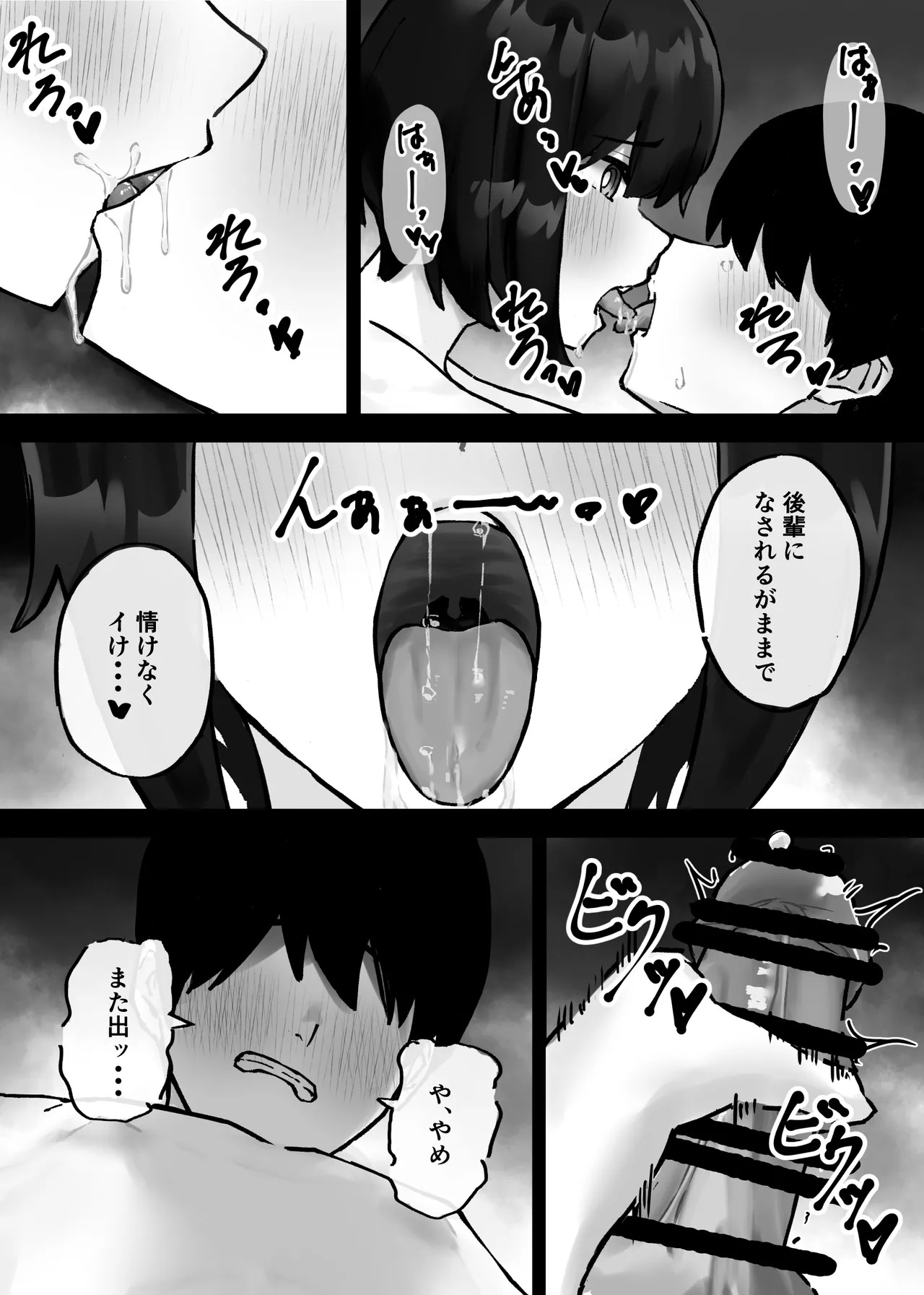 Kouhai-chan ni Tada shiborareru Hanashi page 9 full