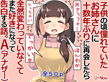 Kodomo no Koro Akogareteita Onee-san ni Juusuunen buri ni Saikai shitara Zenzen Kawatte inakute Mata Suki ni Natte Kokuhaku suru Hanashi. A cover