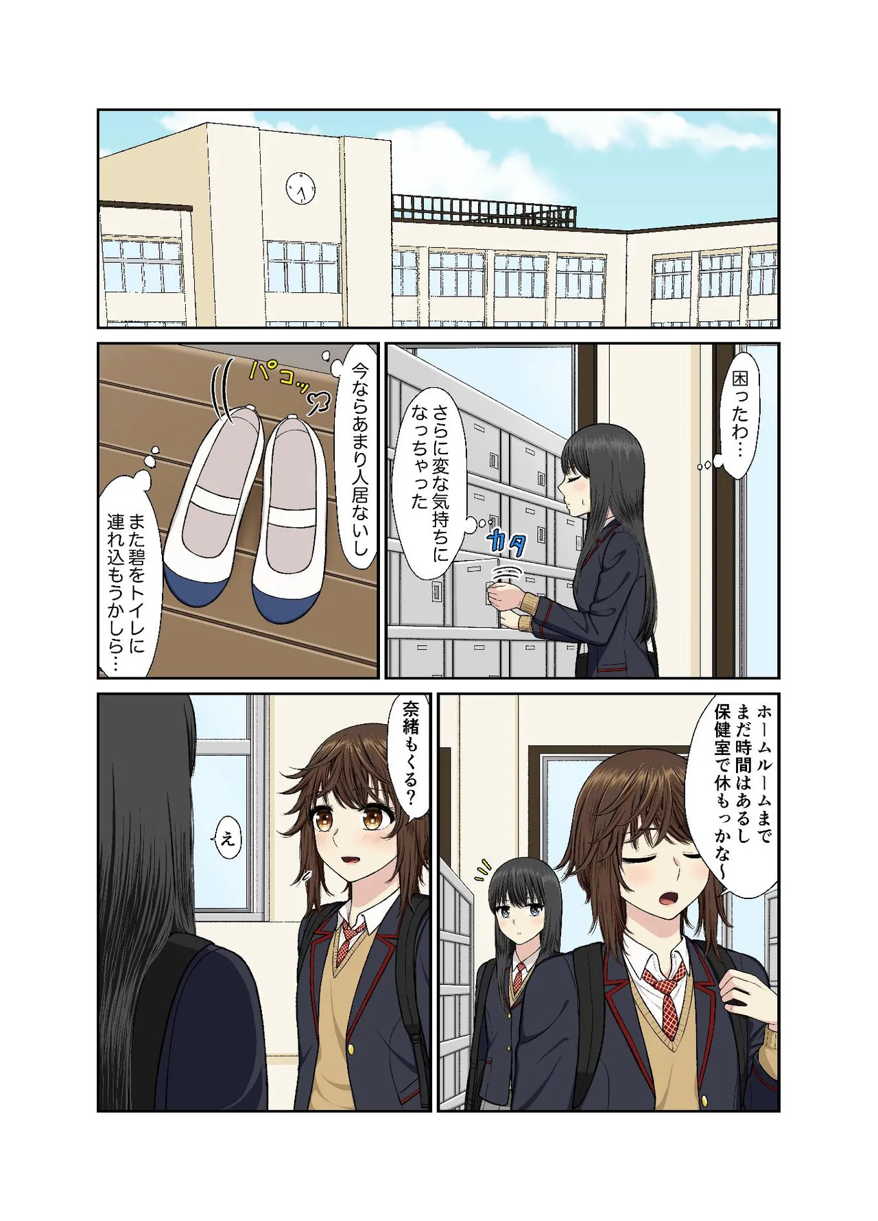 Hokenshitsu de Icha Love Yuri Ecchi page 8 full